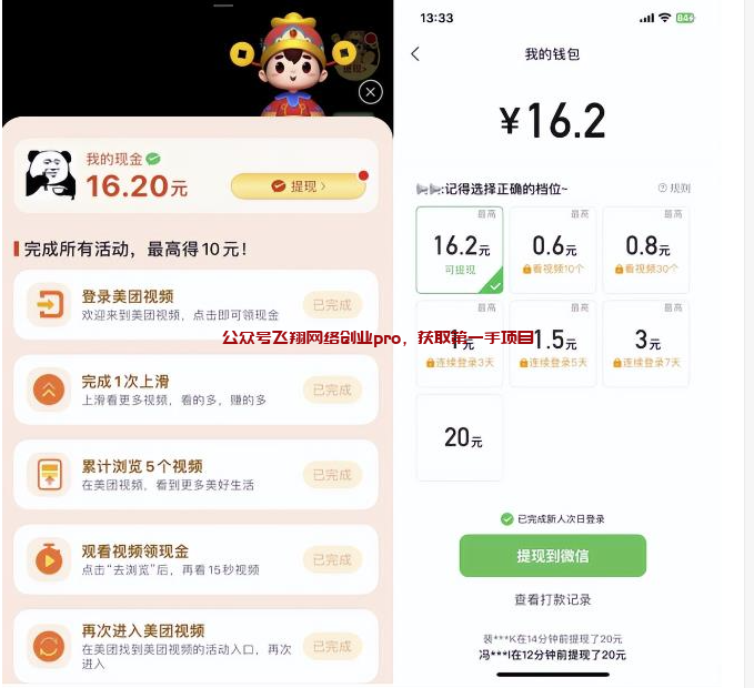 美团短视频上线,刷视频送红包的图片 第3张 美团短视频 第3张