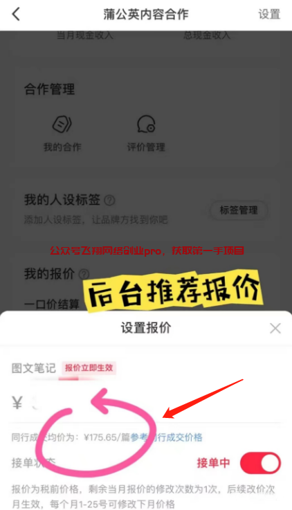 小红书接商单项目,一单200块的图片 第2张 小红书商单 第2张
