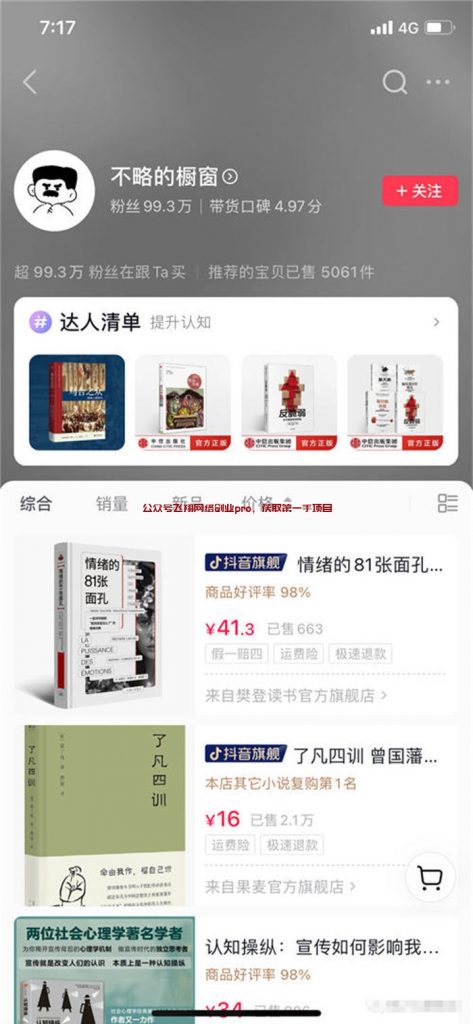 人工智能AI制作解说书单号,涨粉变现快的图片 第2张 解说书单号 第2张