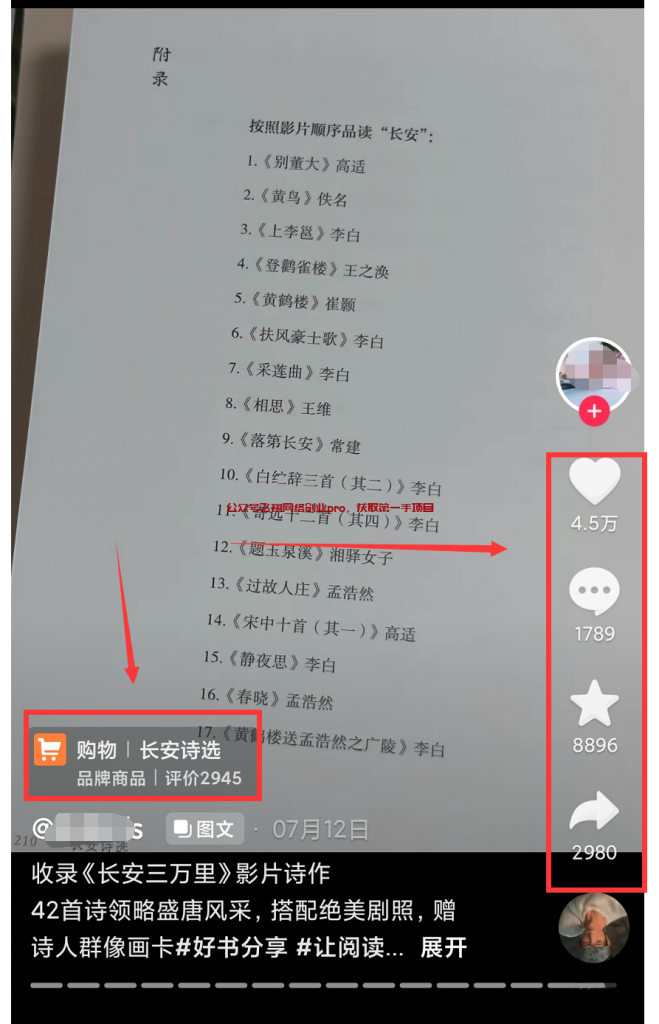 蹭热门电影,做图文带货,月赚2W的图片 第2张 蹭热门 第2张