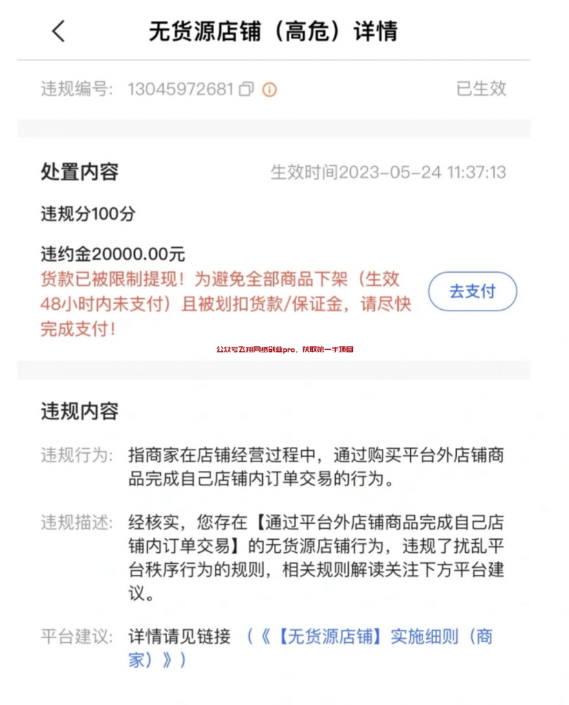 小红书无货源电商玩法被封禁的图片 第3张 小红书无货源 第3张