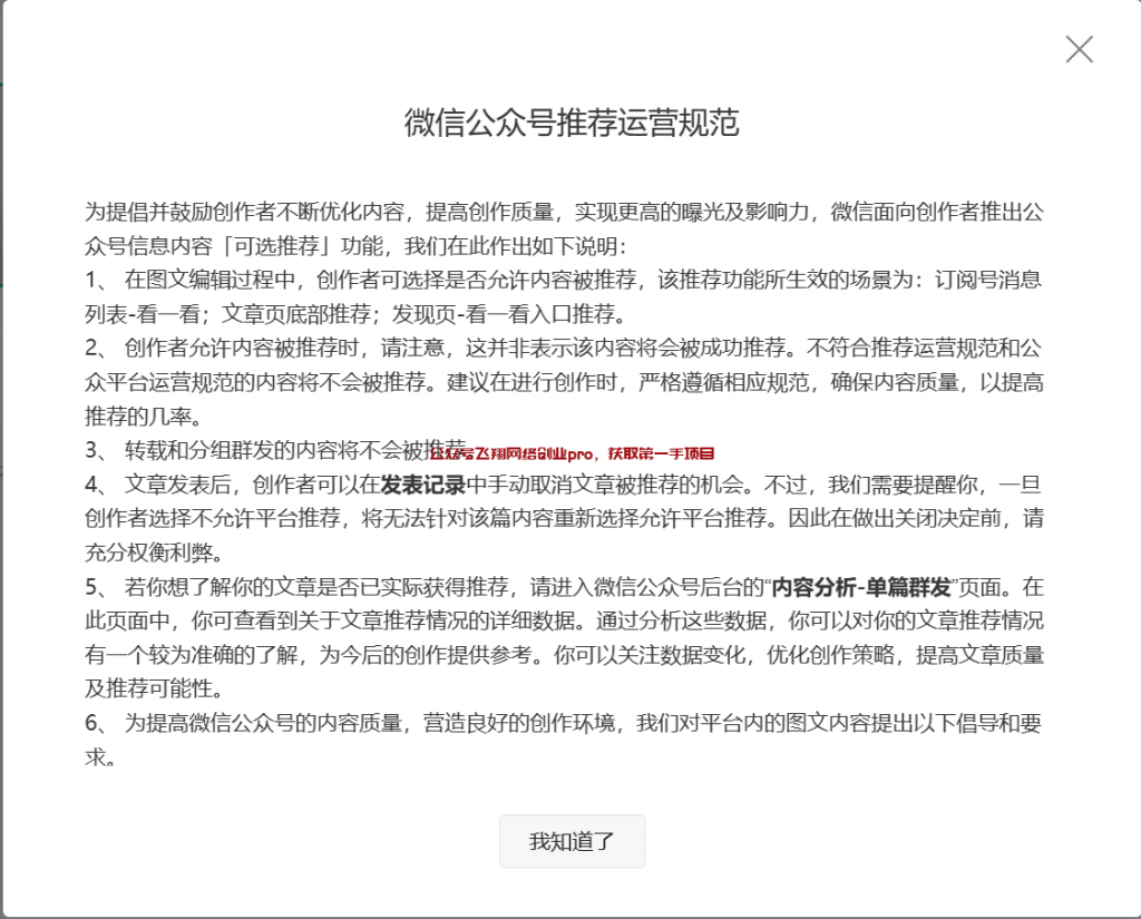 微信公众号推荐功能上线,公众号进入公域了的图片 第3张