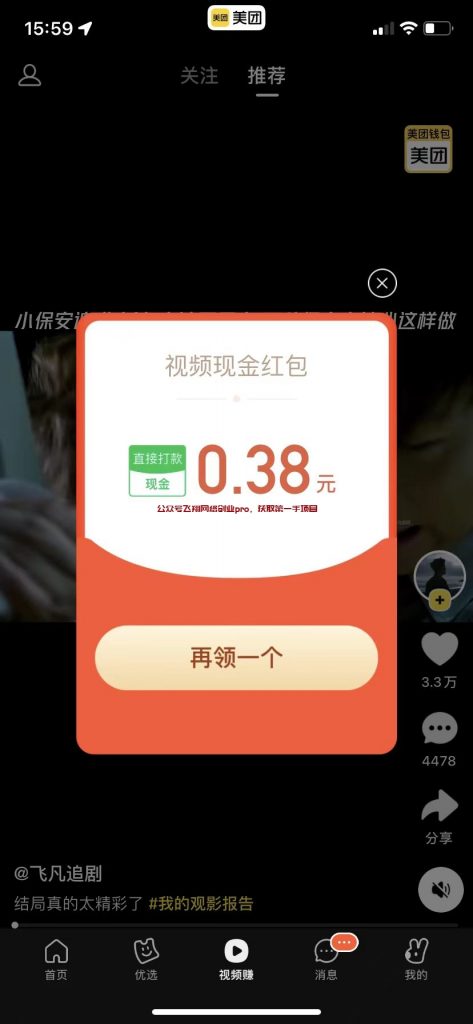 美团短视频上线,刷视频送红包的图片 第2张 美团短视频 第2张