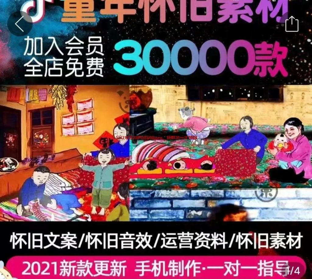 抖音情怀类视频变现玩法的图片 第4张