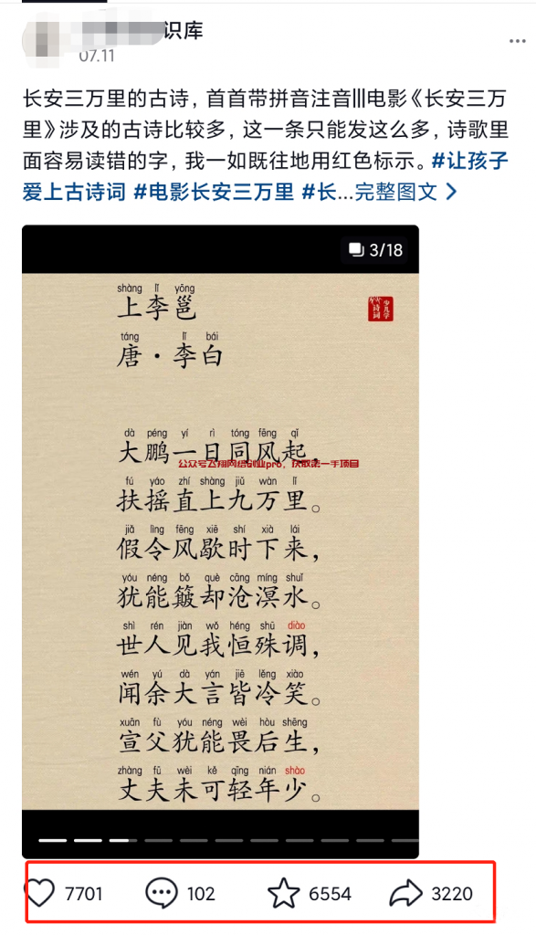 蹭热门电影,做图文带货,月赚2W的图片 第5张 蹭热门 第5张