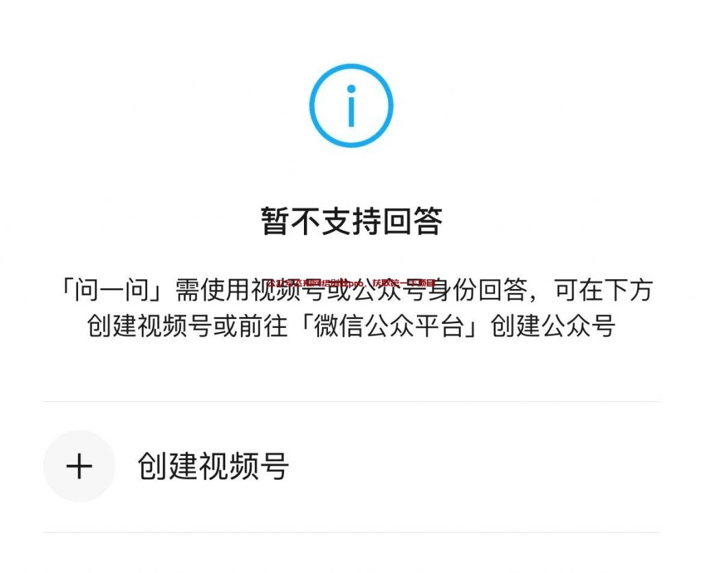 微信问一问开通教程,一个具有前景的问答引流社区的图片 第5张 微信问一问开通 第5张