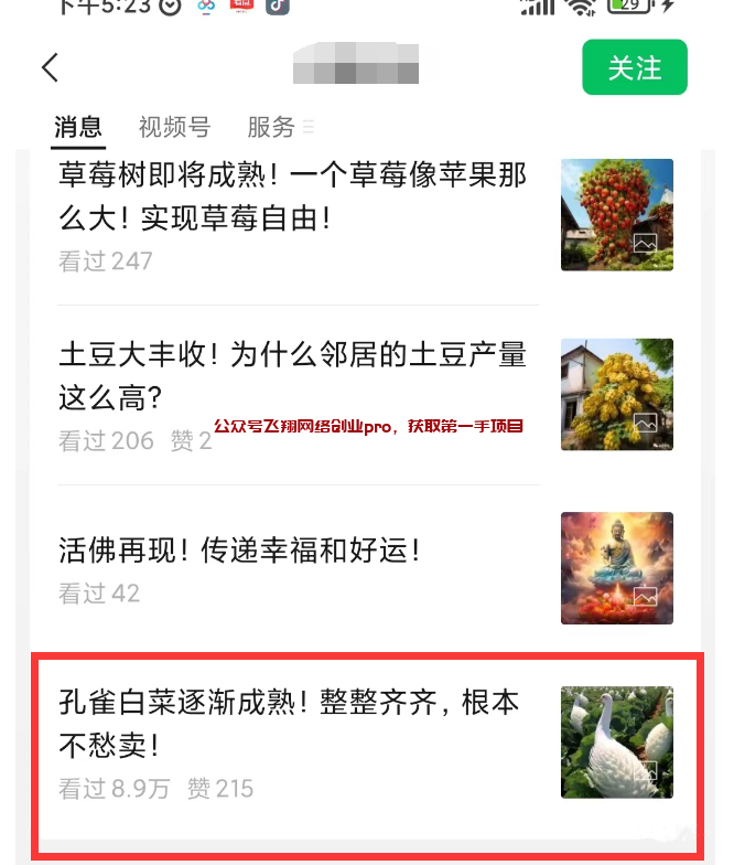 公众号流量主项目,结合AI阅读量火爆的图片 第5张 公众号流量主 第5张