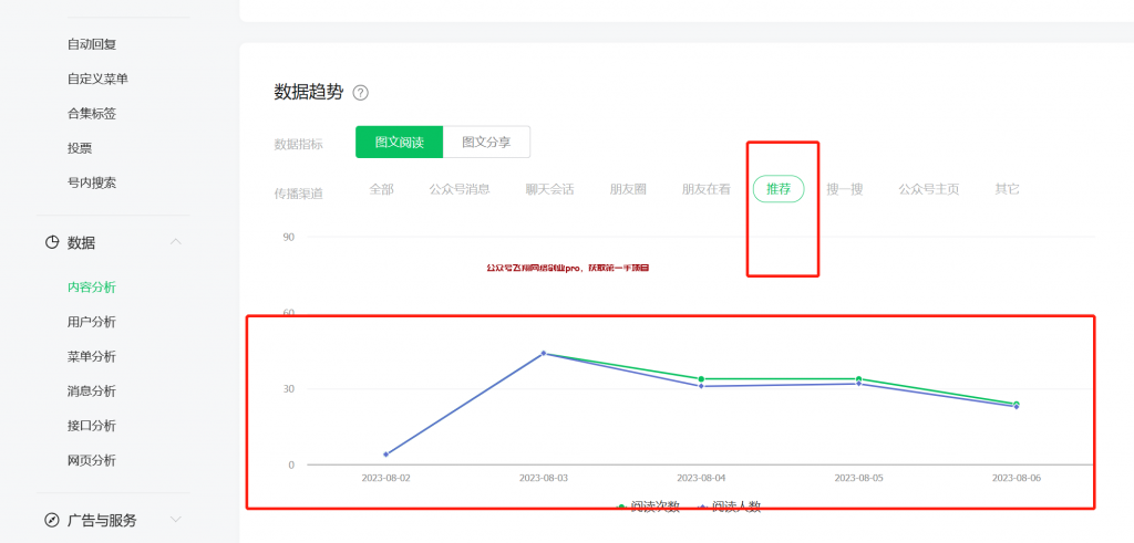 微信公众号推荐功能上线,公众号进入公域了的图片 第5张