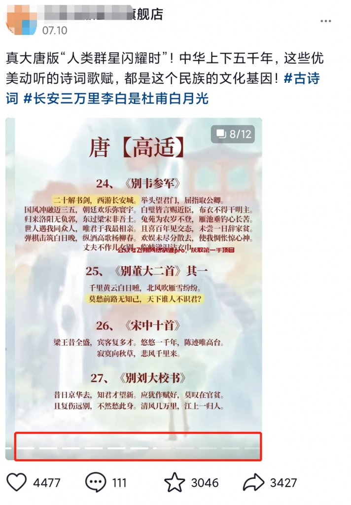 蹭热门电影,做图文带货,月赚2W的图片 第4张 蹭热门 第4张