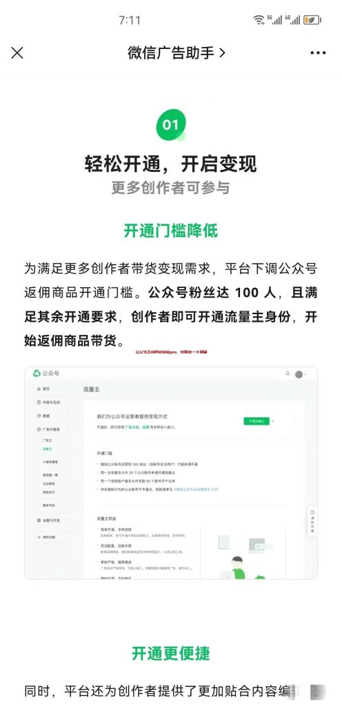 公众号流量主项目,结合AI阅读量火爆的图片 第6张 公众号流量主 第6张