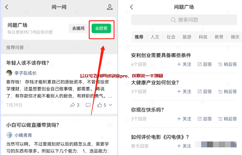 微信问一问引流全套流程,微信引流新入口的图片 第5张 微信问一问引流 第5张