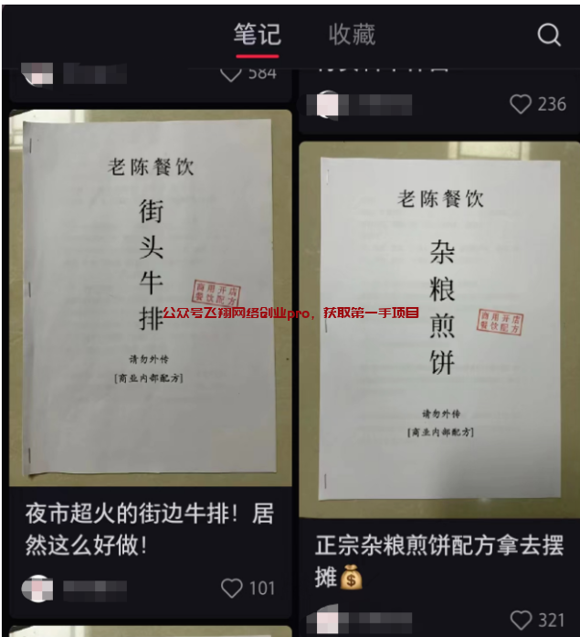 小红书上卖小吃配方,操作简单的图片 第1张 小吃配方 第1张