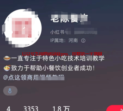 小红书上卖小吃配方,操作简单的图片 第2张 小吃配方 第2张