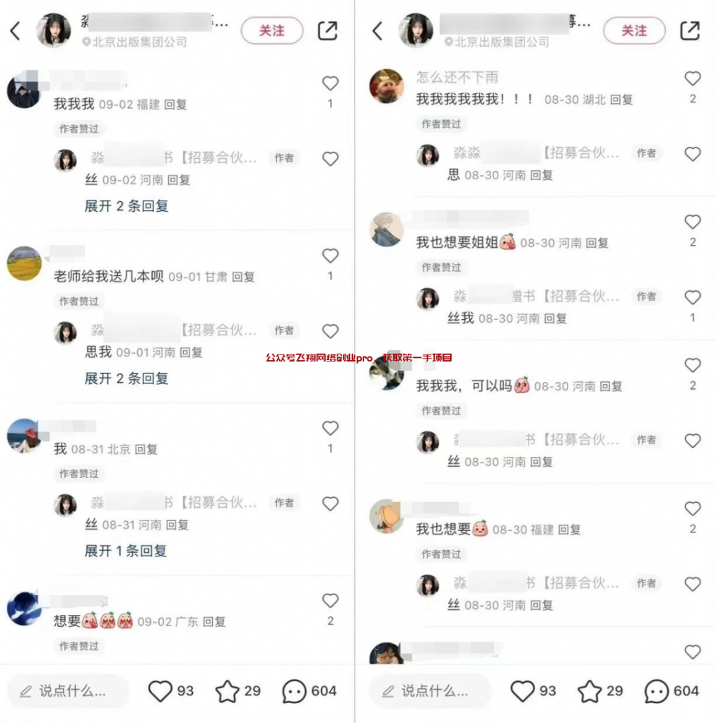 小红书引流宝妈粉丝,三天引流500+的图片 第3张 小红书引流宝妈 第3张