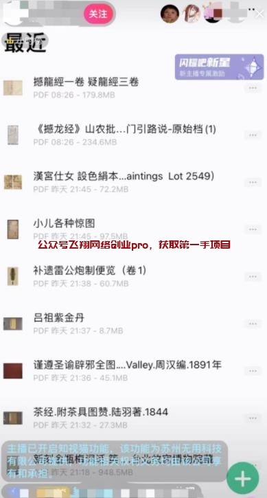 古籍电子书,中老年男性群体,单价700的图片 第4张 古籍电子书项目 第4张