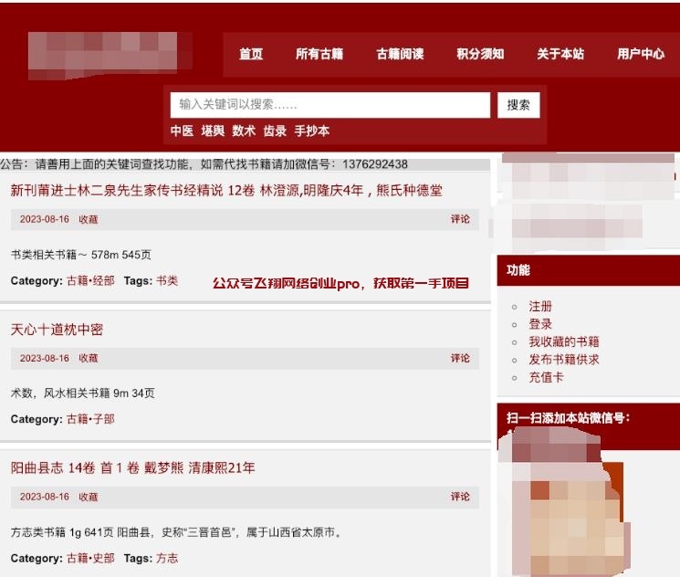 古籍电子书,中老年男性群体,单价700的图片 第6张 古籍电子书项目 第6张