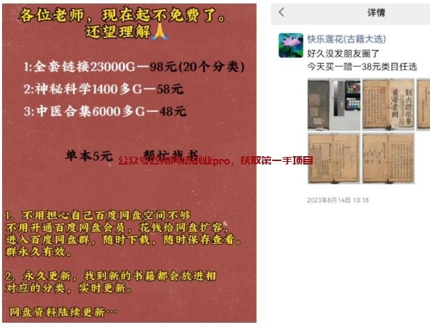 古籍电子书,中老年男性群体,单价700的图片 第7张 古籍电子书项目 第7张