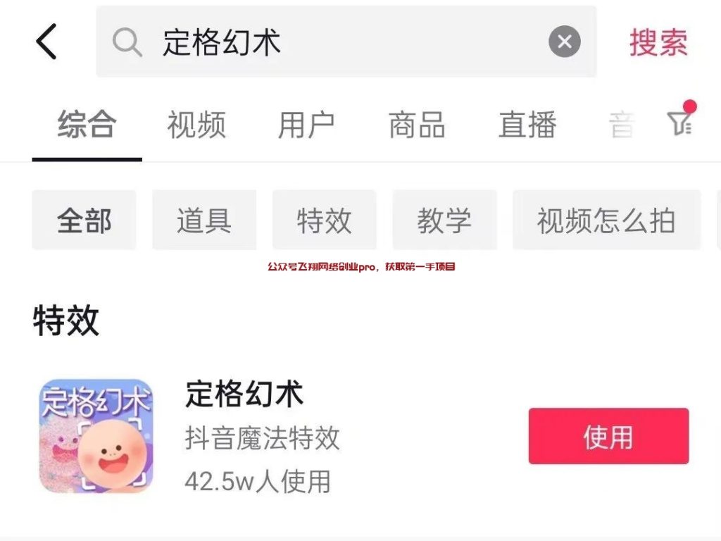 视频号爆款幻术视频副业项目的图片 第6张 视频号幻术视频 第6张