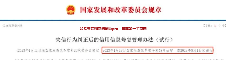 企业信用修复,高客单项目的图片 第1张 企业信用修复 第1张