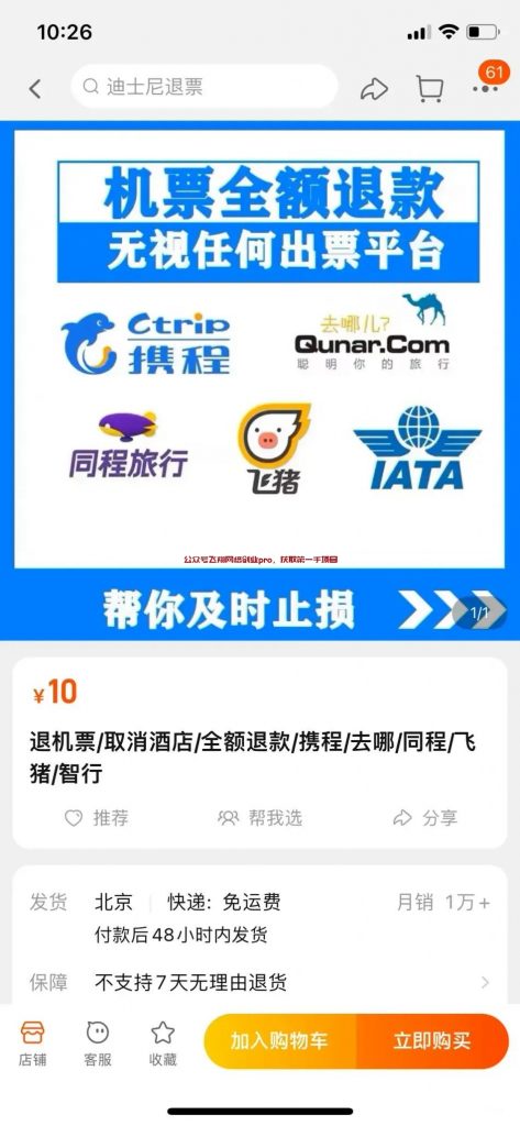 揭秘有点偏门的机票退费项目副业的图片 第1张 机票退费 第1张