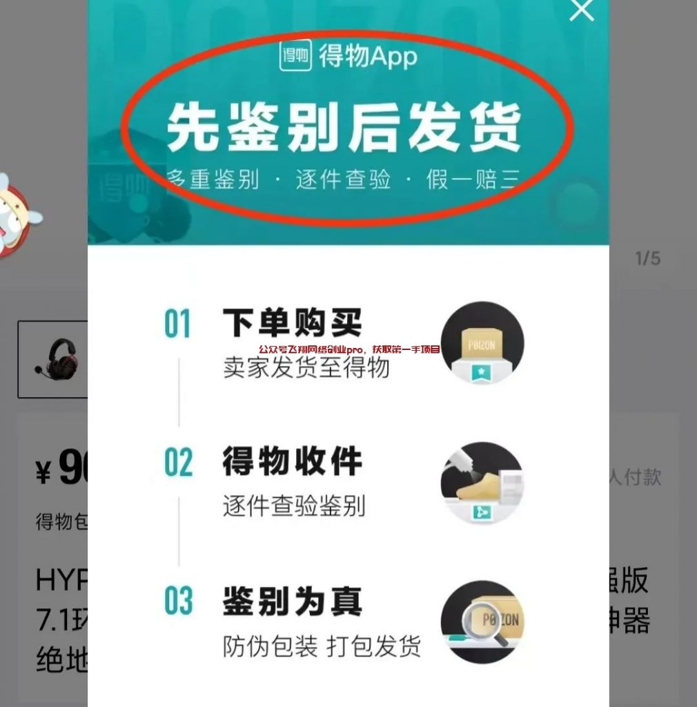 得物搬砖,配合软件,一单利润3位数的图片 第1张 得物搬砖 第1张