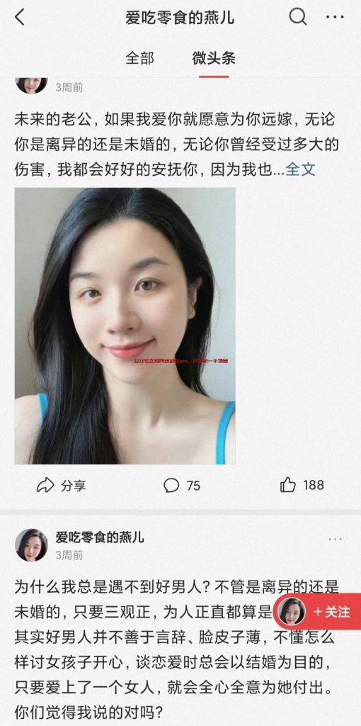 微头条美女交友玩法的图片 第1张 微头条玩法 第1张