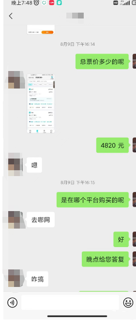 揭秘有点偏门的机票退费项目副业的图片 第13张 机票退费 第13张