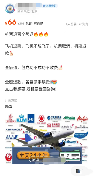 揭秘有点偏门的机票退费项目副业的图片 第15张 机票退费 第15张