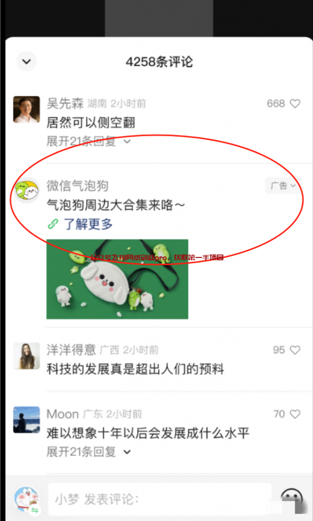 视频号分成计划,一天稳定30+的图片 第2张 视频号分成计划 第2张