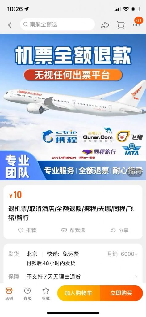 揭秘有点偏门的机票退费项目副业的图片 第2张 机票退费 第2张