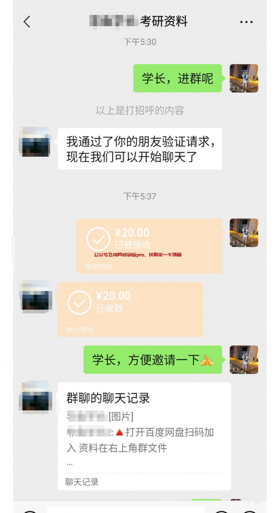 卖考研资料,一天赚200+的图片 第3张 卖考研资料 第3张