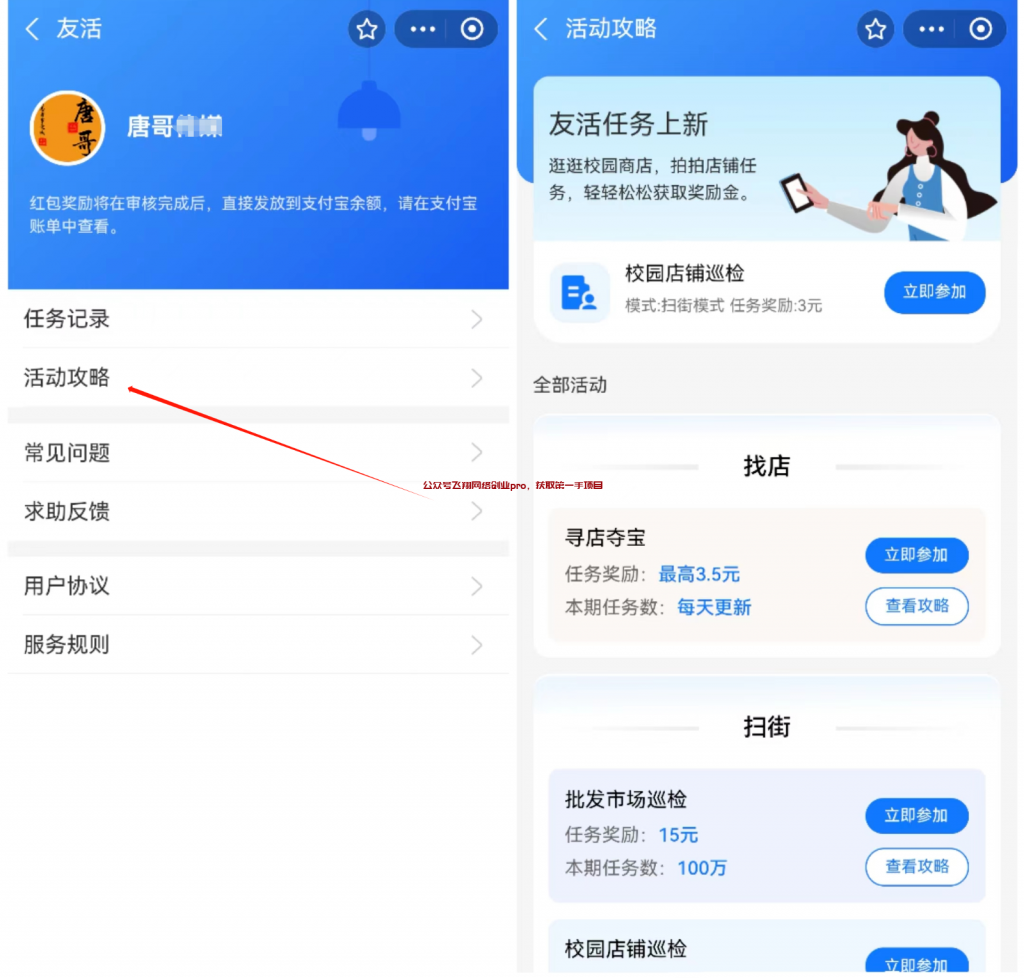 支付宝小程序友活来了,拍照挣零花钱的图片 第4张 拍照挣零花钱 第4张