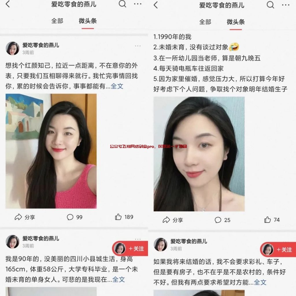 微头条美女交友玩法的图片 第3张 微头条玩法 第3张