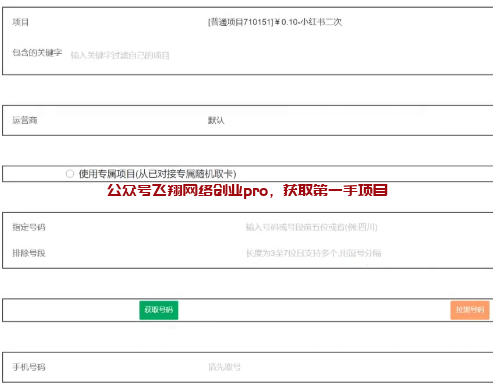 揭秘收费398的小红书无限解封教程的图片 第5张 小红书解封 第5张