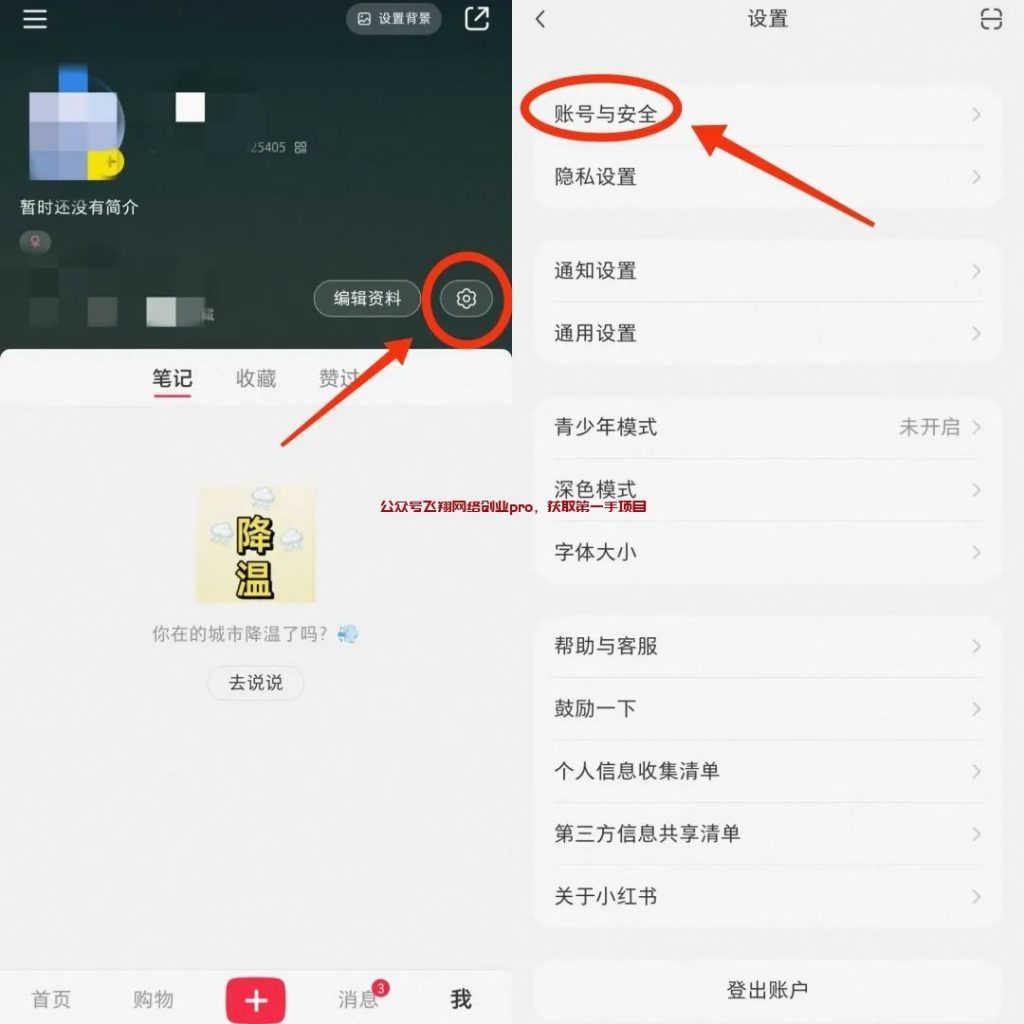 揭秘收费398的小红书无限解封教程的图片 第6张 小红书解封 第6张