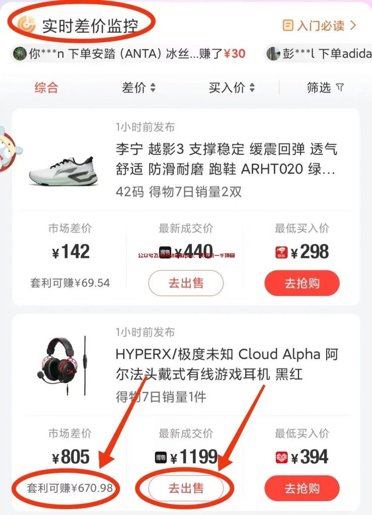 得物搬砖,配合软件,一单利润3位数的图片 第6张 得物搬砖 第6张