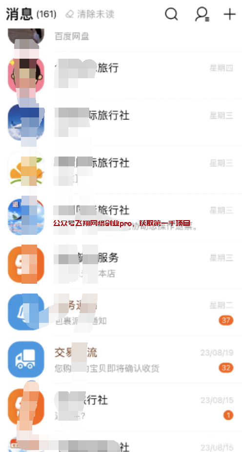 揭秘有点偏门的机票退费项目副业的图片 第8张 机票退费 第8张