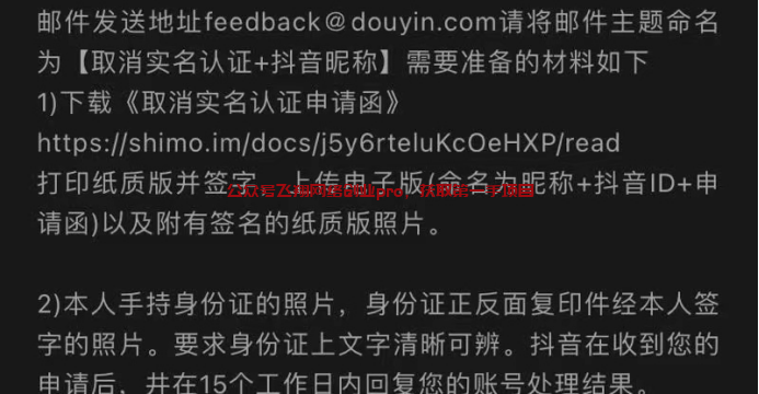 抖音取消实名的方法的图片 第1张 抖音取消实名 第1张