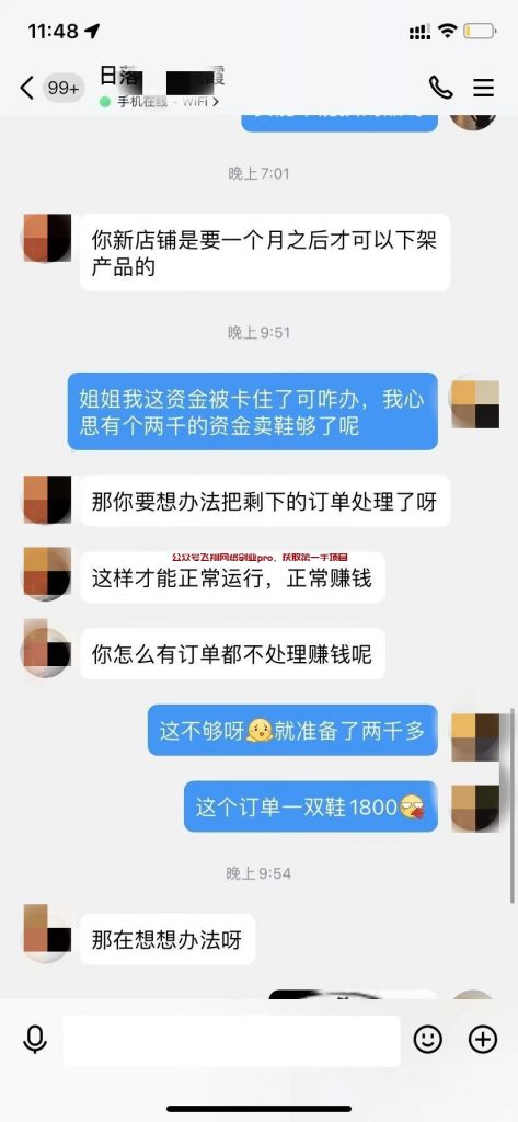 跨境电商免费公开课里的骗局套路,90%小白都会中招的图片 第14张 跨境电商骗局 第14张