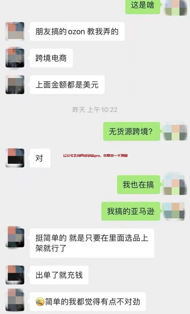 跨境电商免费公开课里的骗局套路,90%小白都会中招的图片 第16张 跨境电商骗局 第16张