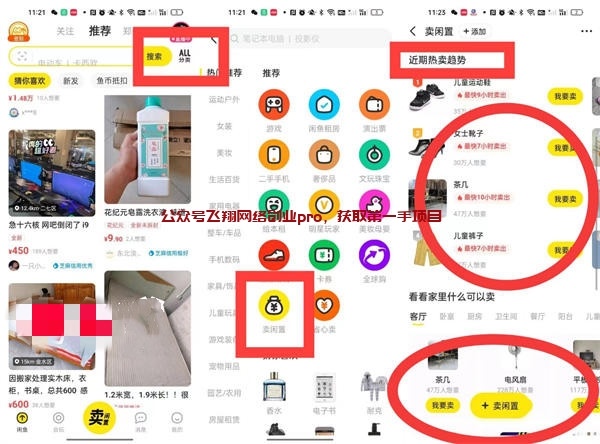 闲鱼无货源卖货选品的几个落地方法的图片 第2张 闲鱼无货源 第2张