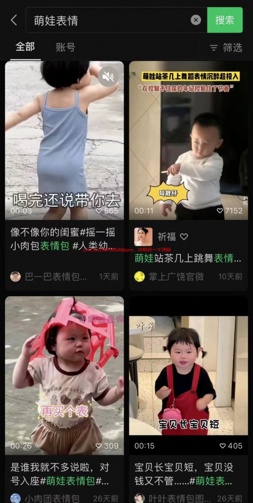 视频号萌娃表情包副业小项目的图片 第3张 萌娃表情包副业 第3张