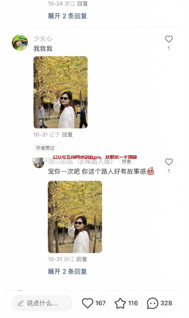 AI一键P掉路人副业玩法,一天收入超百元的图片 第3张 副业玩法 第3张