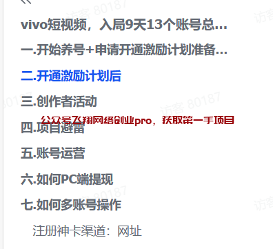 VIVO短视频分成赚钱计划,竞争小,门槛低的图片 第3张 VIVO短视频赚钱 第3张