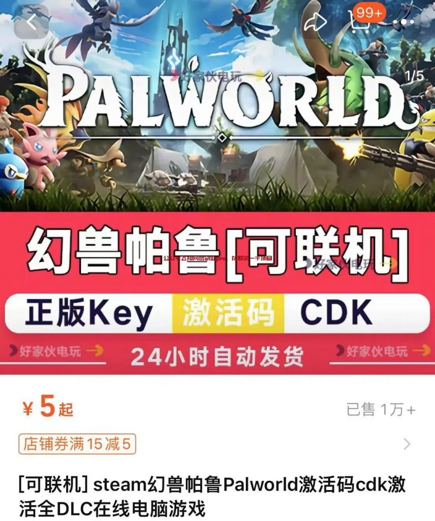 利用幻兽帕鲁游戏赚钱方法,商机无限的图片 第1张 幻兽帕鲁赚钱 第1张