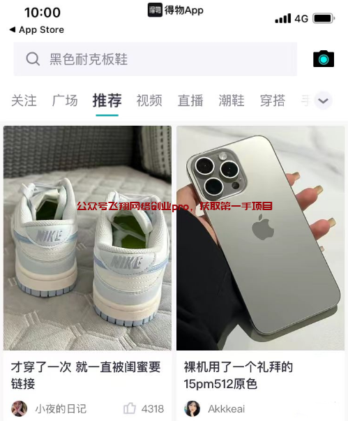 得物搬砖种草接商单的图片 第2张 得物接商单 第2张