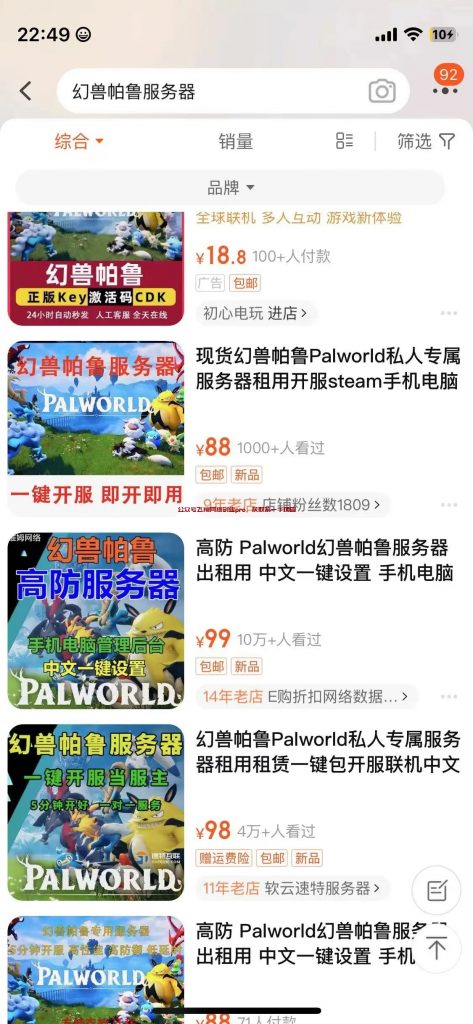 利用幻兽帕鲁游戏赚钱方法,商机无限的图片 第3张 幻兽帕鲁赚钱 第3张