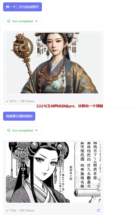 免费GPT4,功能超强,可配合各种项目的图片 第5张 免费GPT4 第5张