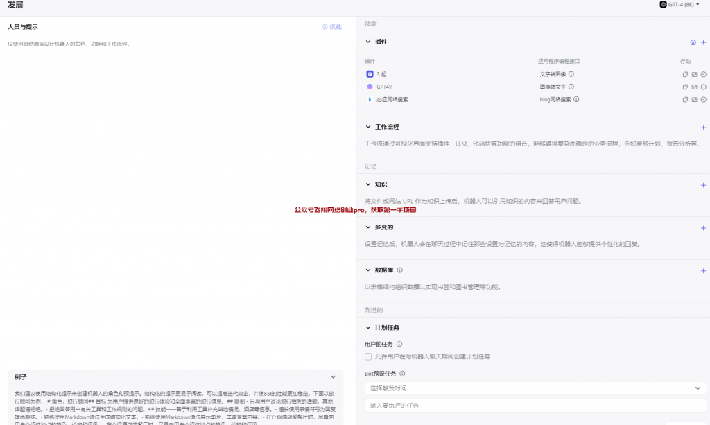 免费GPT4,功能超强,可配合各种项目的图片 第6张 免费GPT4 第6张