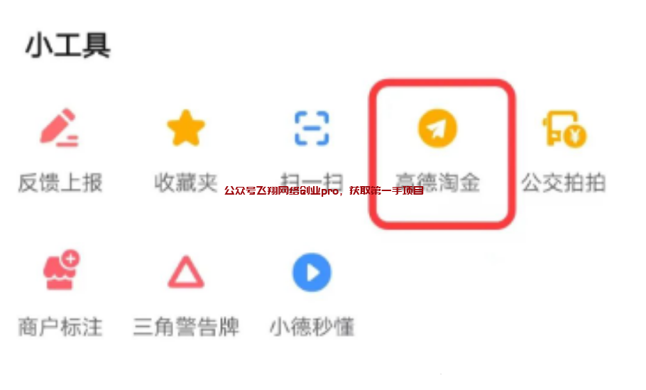 高德地图淘金副业小项目的图片 第3张 副业小项目 第3张